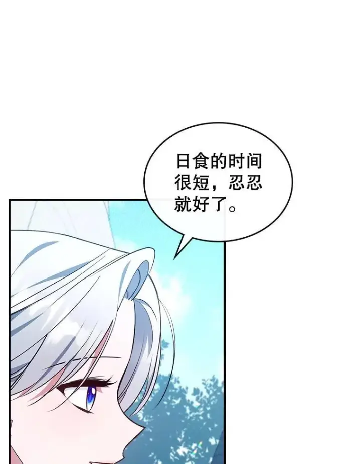 漫画《满级公女今天也很无聊》68.订婚仪式第35张图