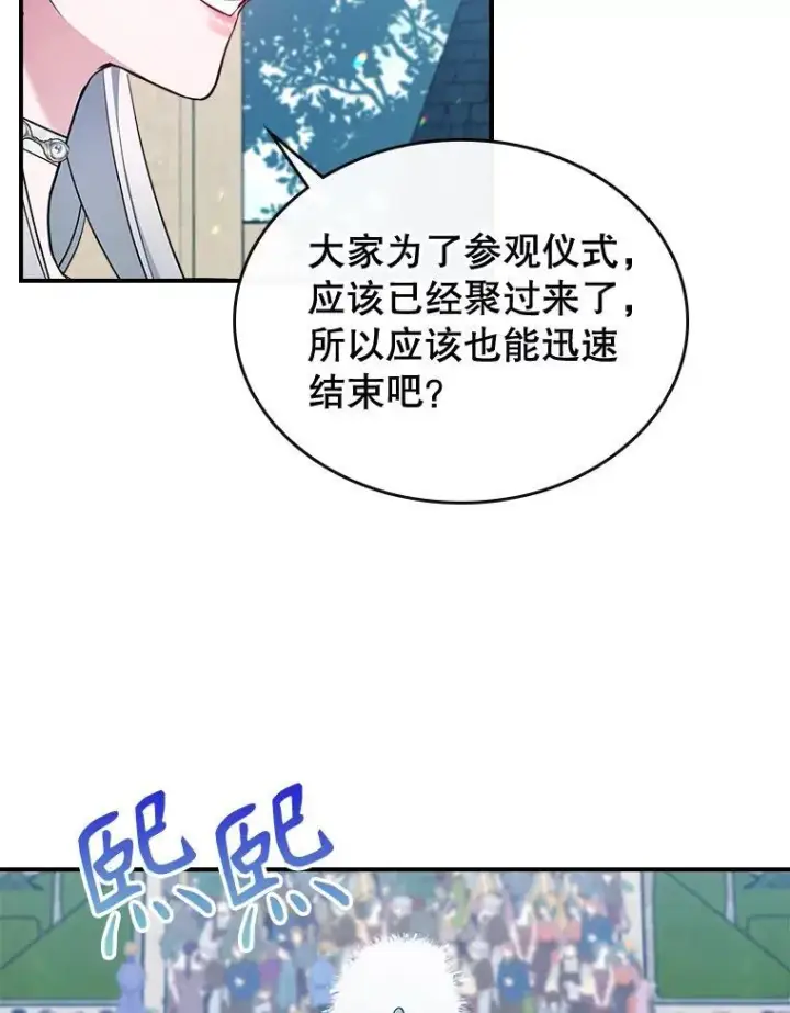 漫画《满级公女今天也很无聊》68.订婚仪式第36张图