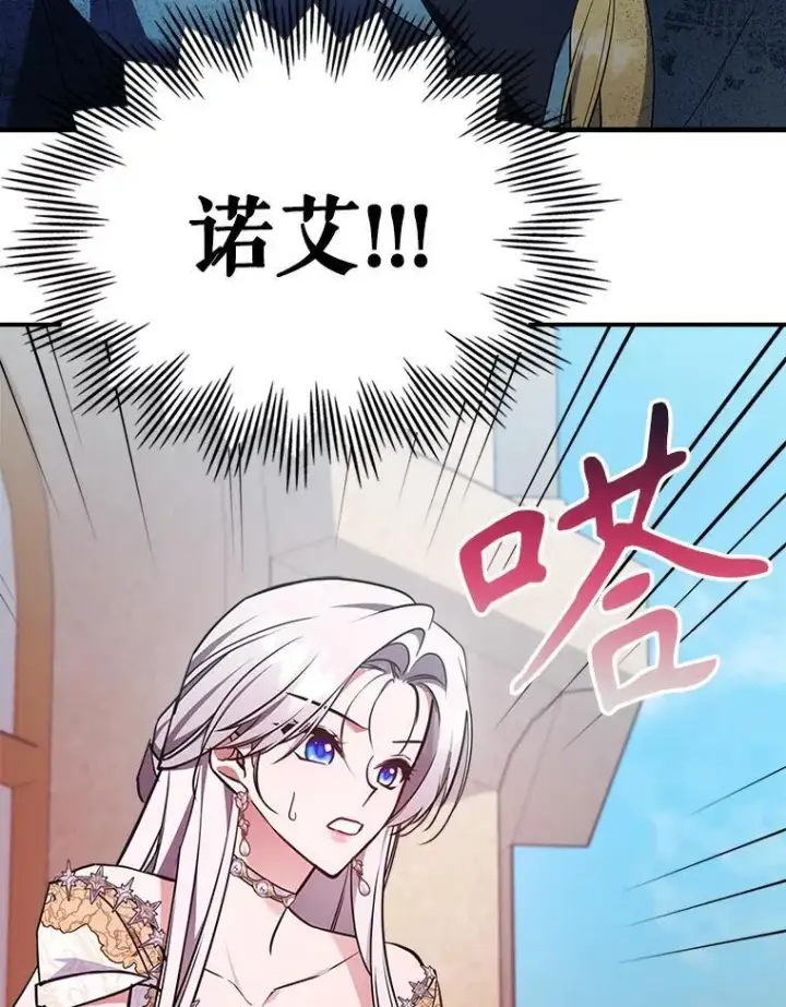 漫画《满级公女今天也很无聊》68.订婚仪式第40张图