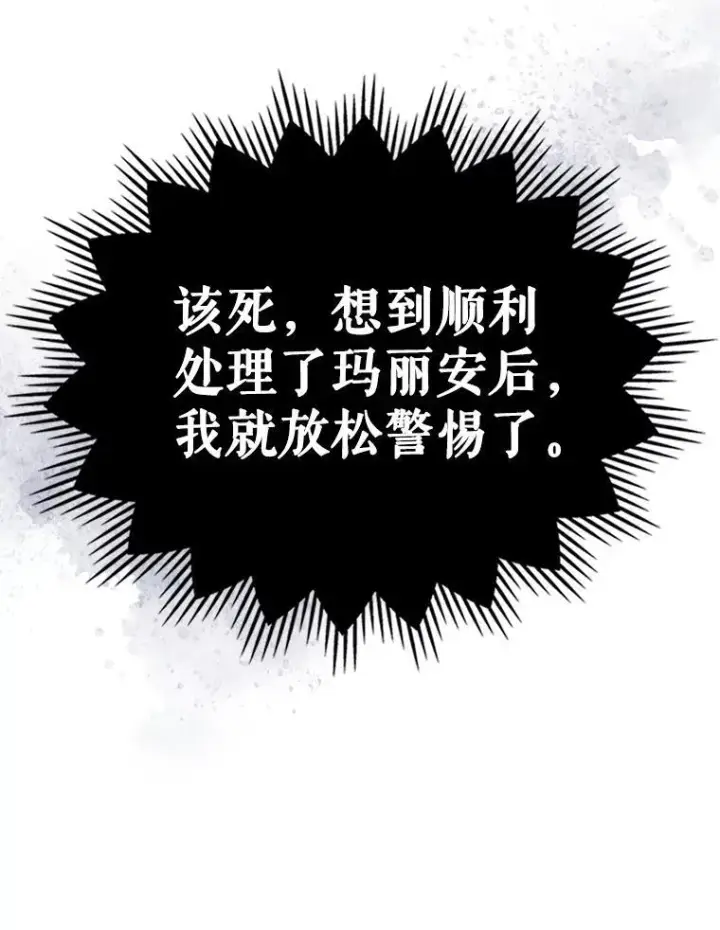 漫画《满级公女今天也很无聊》68.订婚仪式第42张图