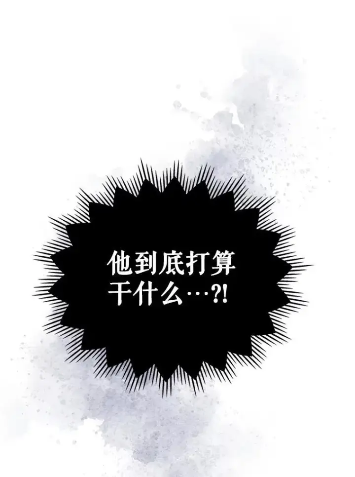 漫画《满级公女今天也很无聊》68.订婚仪式第43张图