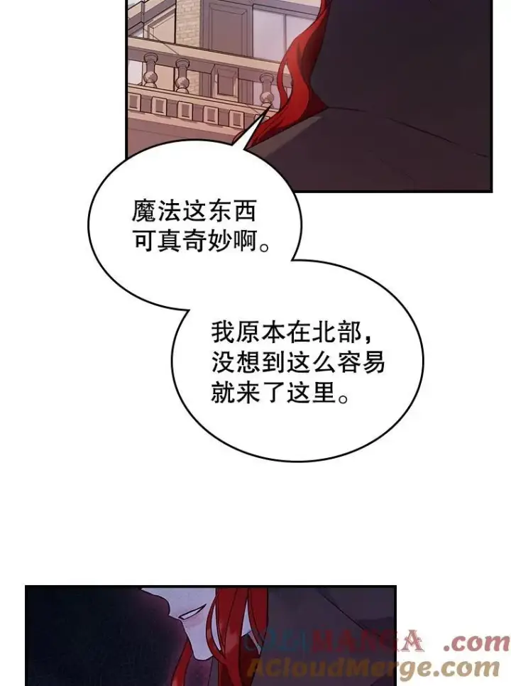漫画《满级公女今天也很无聊》68.订婚仪式第45张图