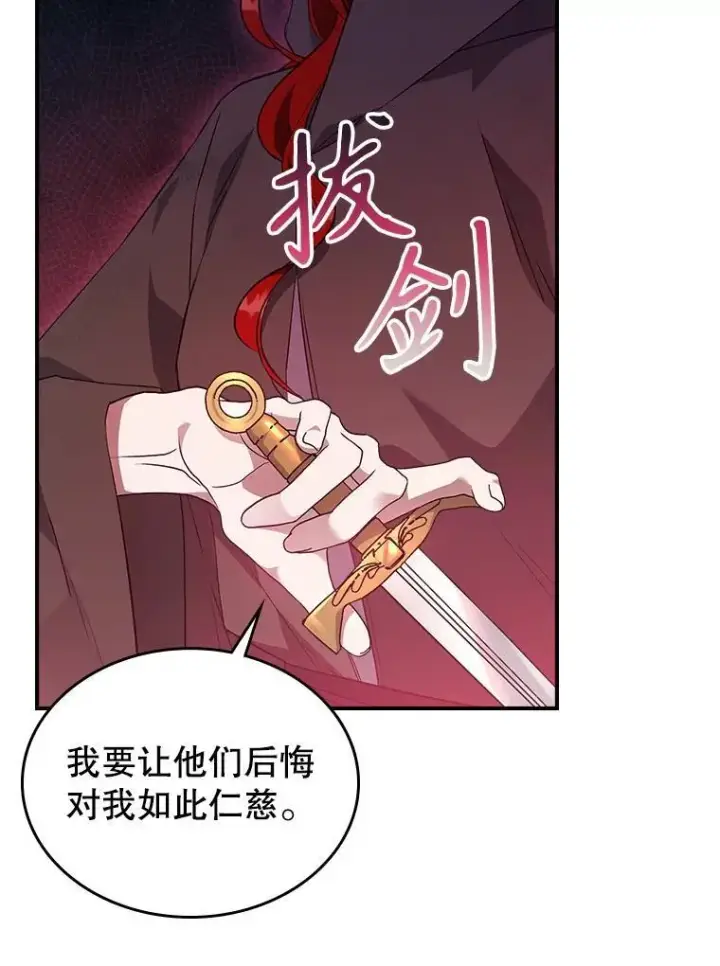 漫画《满级公女今天也很无聊》68.订婚仪式第46张图