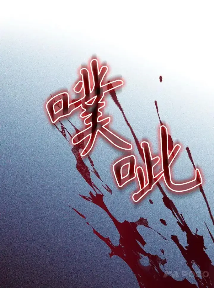 漫画《满级公女今天也很无聊》68.订婚仪式第47张图