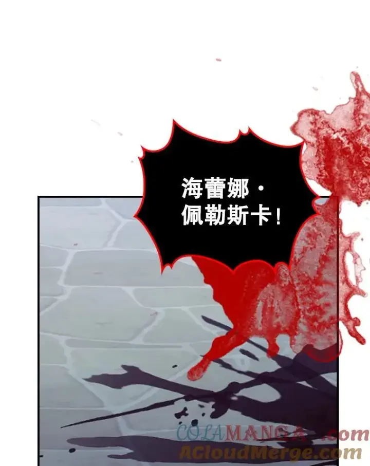 漫画《满级公女今天也很无聊》68.订婚仪式第49张图