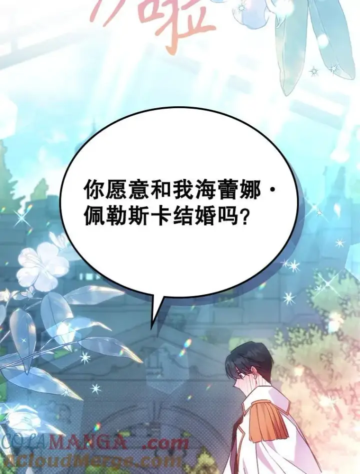 漫画《满级公女今天也很无聊》68.订婚仪式第5张图