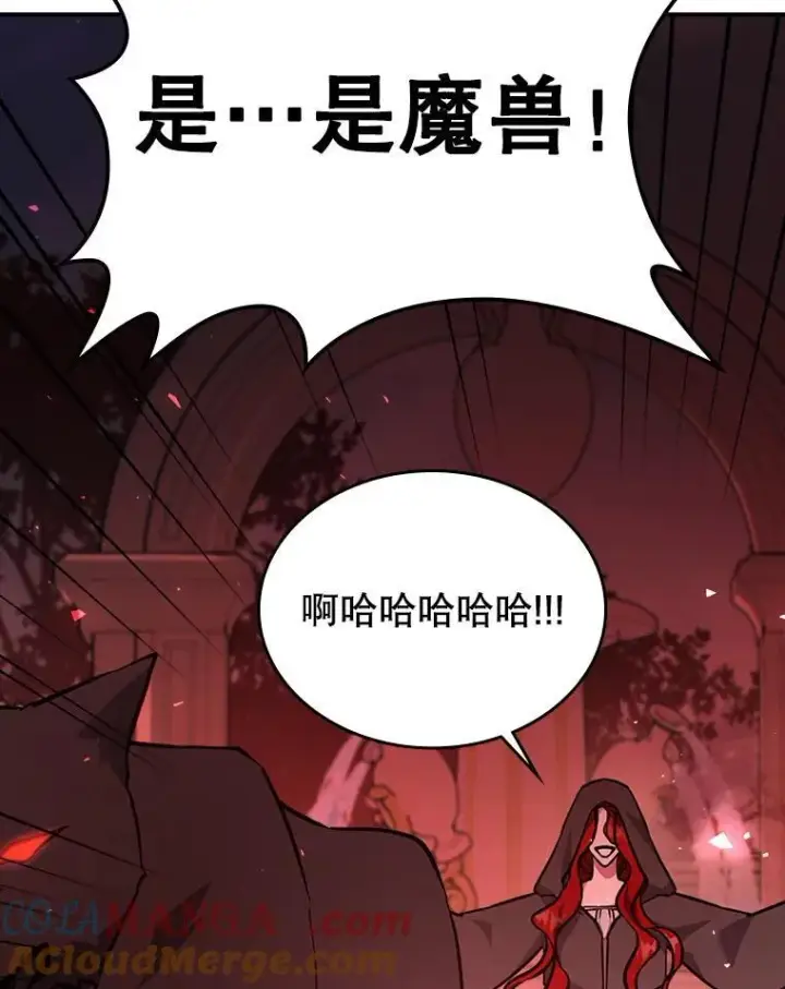漫画《满级公女今天也很无聊》68.订婚仪式第57张图