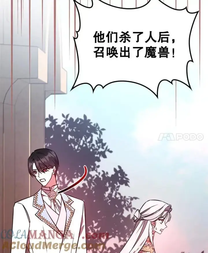 漫画《满级公女今天也很无聊》68.订婚仪式第61张图