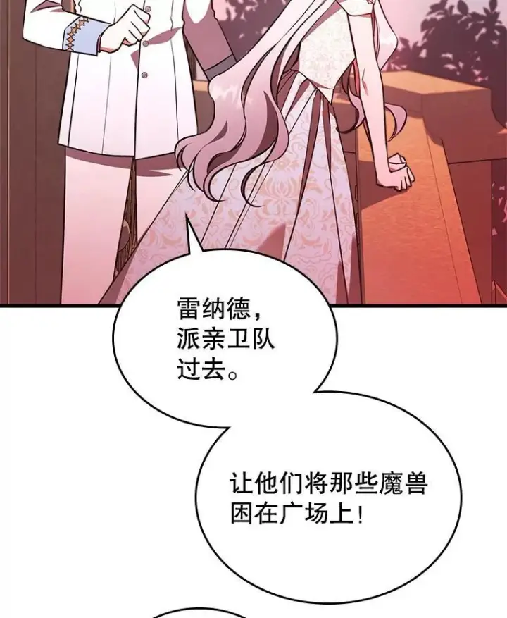 漫画《满级公女今天也很无聊》68.订婚仪式第62张图