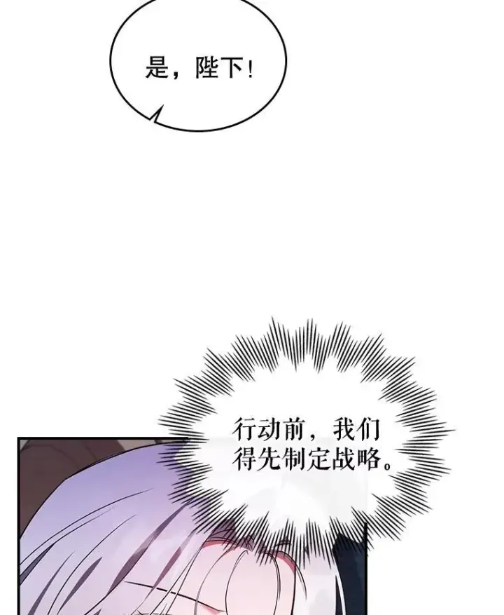 漫画《满级公女今天也很无聊》68.订婚仪式第63张图