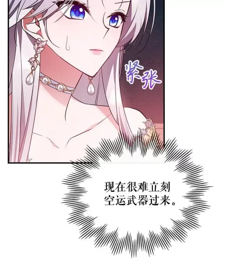 漫画《满级公女今天也很无聊》68.订婚仪式第64张图