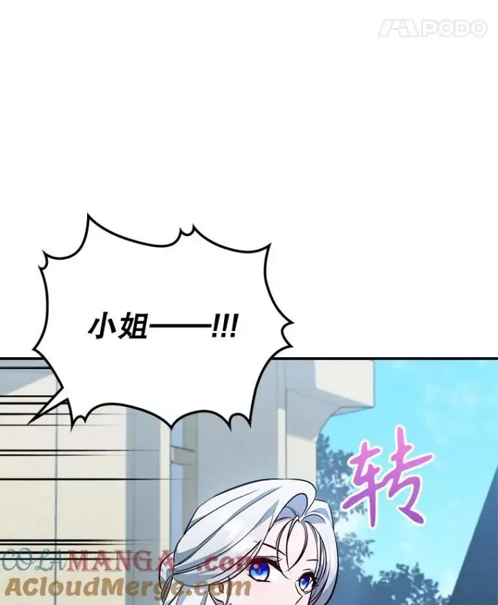 漫画《满级公女今天也很无聊》68.订婚仪式第65张图