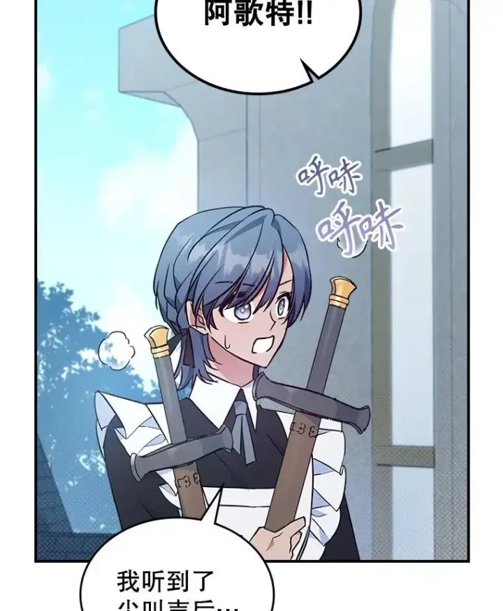 漫画《满级公女今天也很无聊》68.订婚仪式第67张图