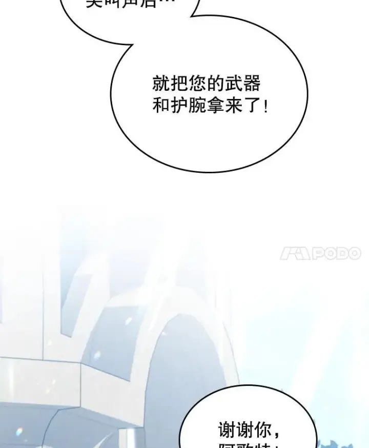 漫画《满级公女今天也很无聊》68.订婚仪式第68张图
