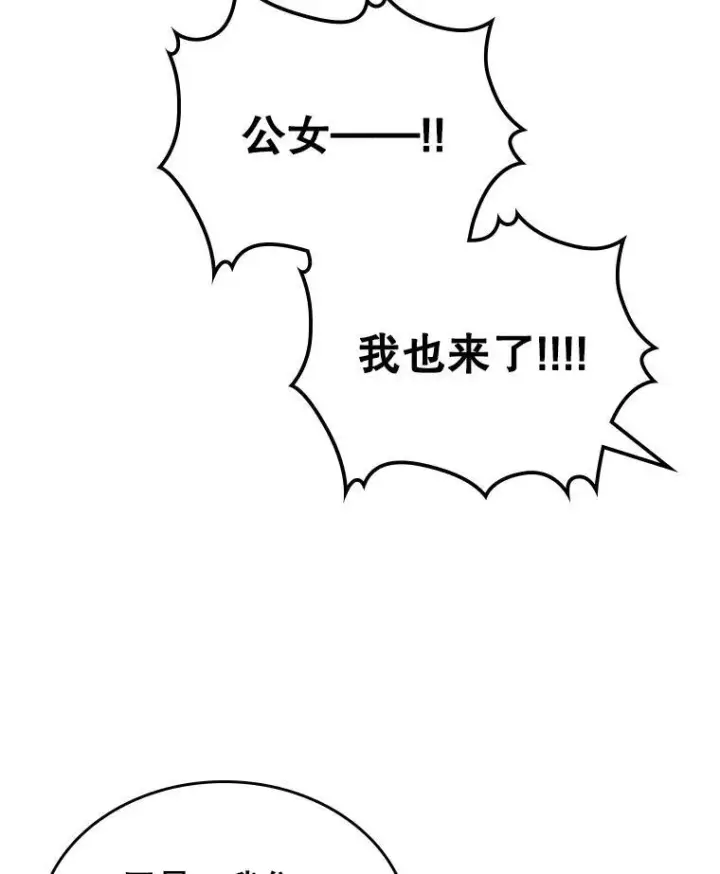 漫画《满级公女今天也很无聊》68.订婚仪式第70张图