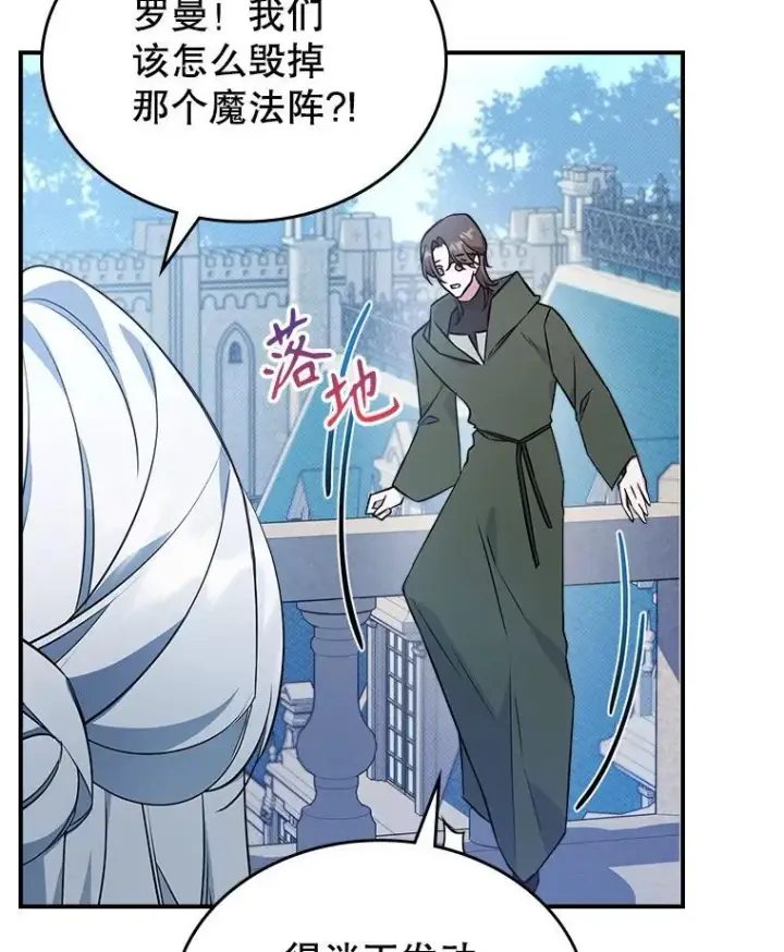 漫画《满级公女今天也很无聊》68.订婚仪式第71张图