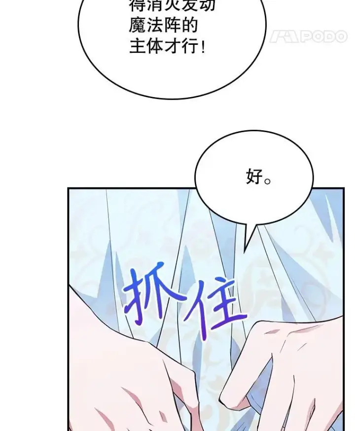 漫画《满级公女今天也很无聊》68.订婚仪式第72张图