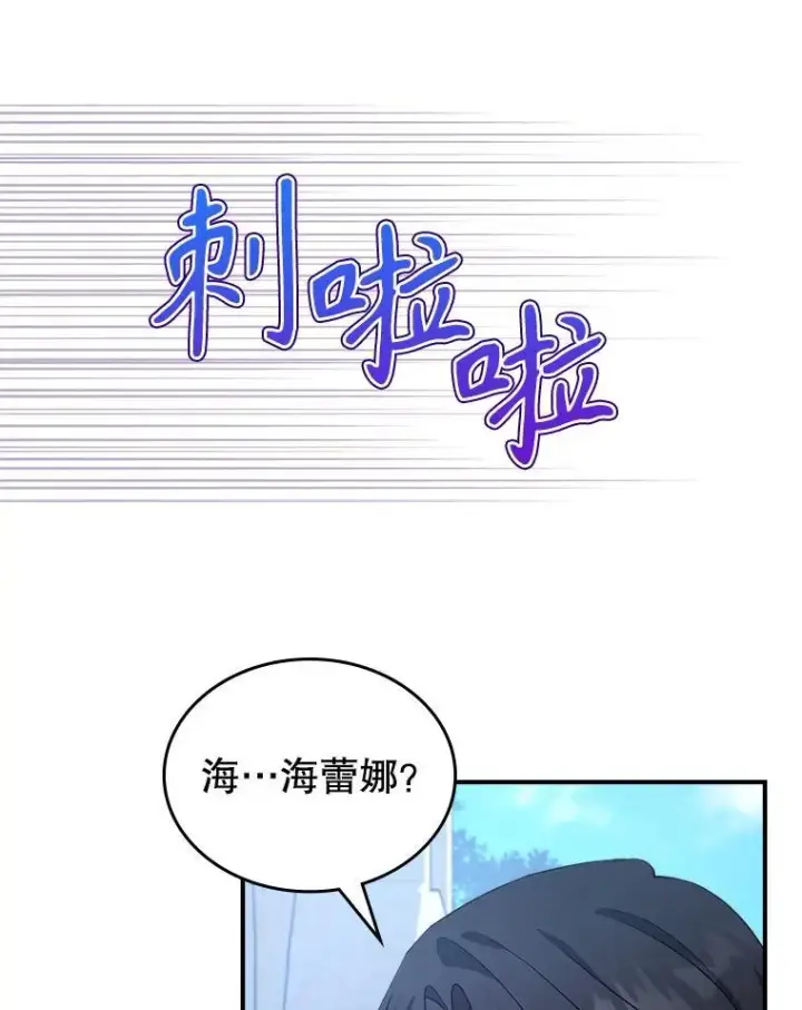 漫画《满级公女今天也很无聊》68.订婚仪式第74张图
