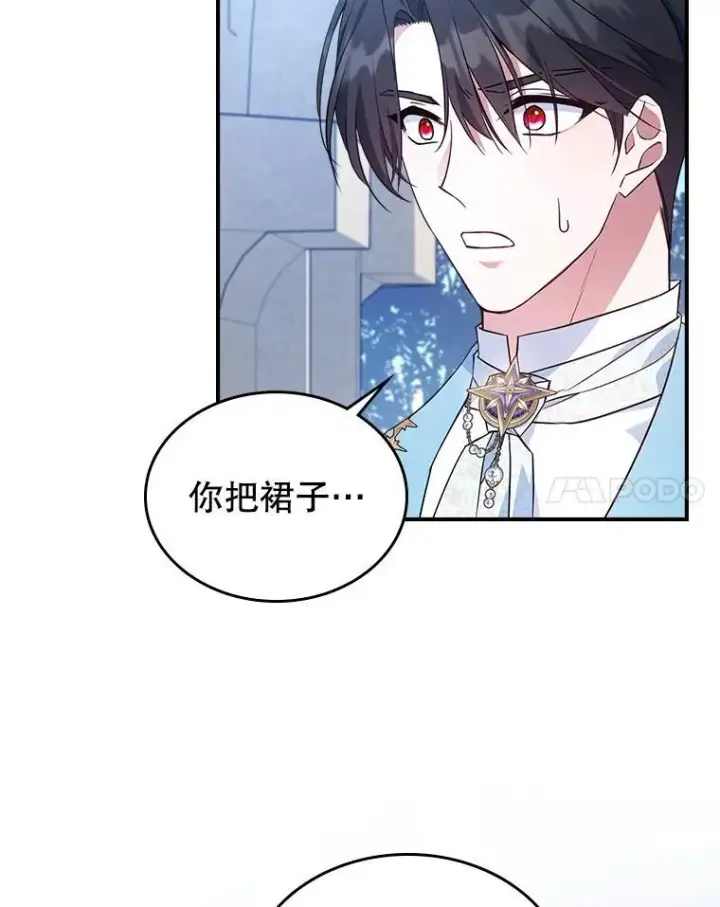漫画《满级公女今天也很无聊》68.订婚仪式第75张图