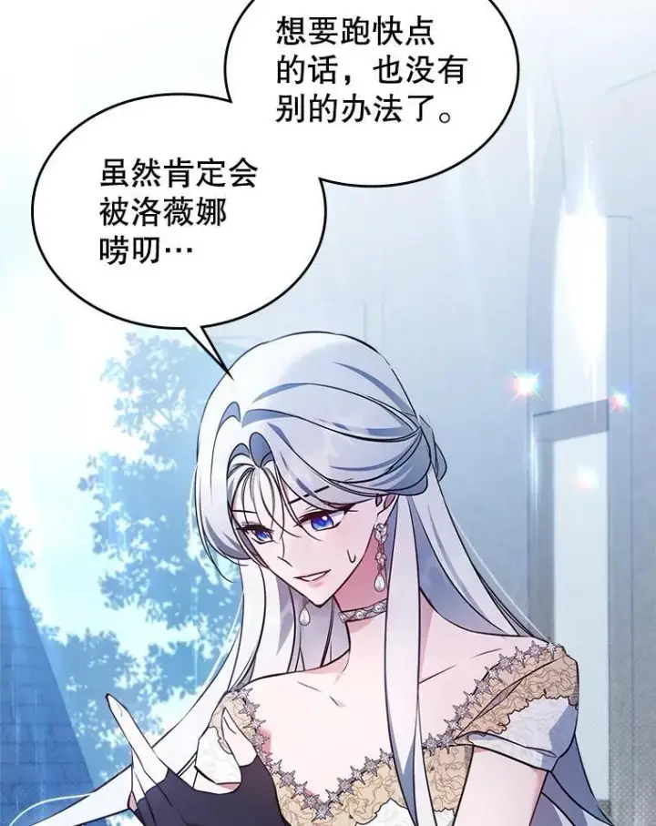 漫画《满级公女今天也很无聊》68.订婚仪式第76张图
