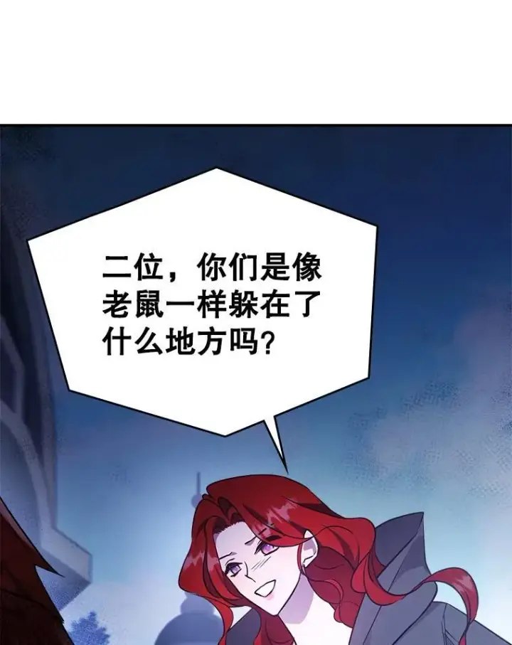 漫画《满级公女今天也很无聊》68.订婚仪式第80张图