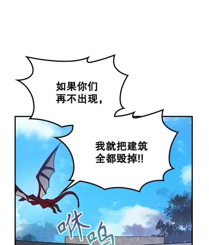 漫画《满级公女今天也很无聊》68.订婚仪式第84张图