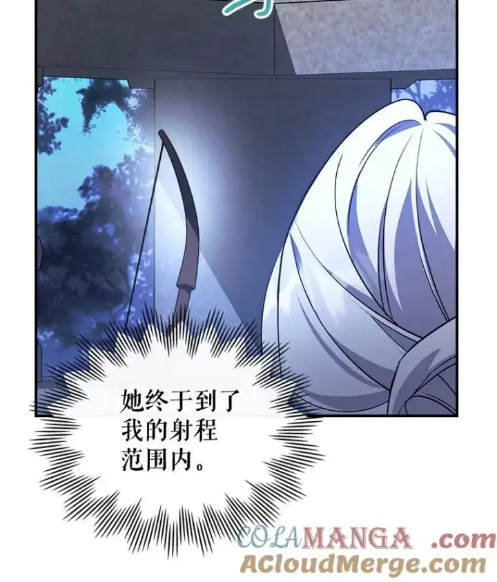 漫画《满级公女今天也很无聊》68.订婚仪式第85张图
