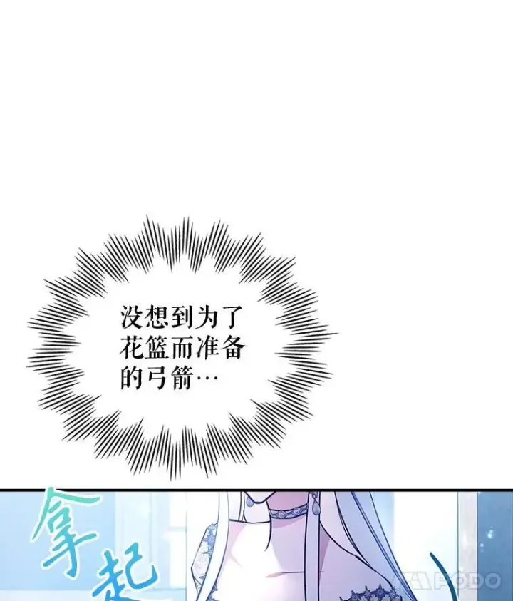 漫画《满级公女今天也很无聊》68.订婚仪式第86张图