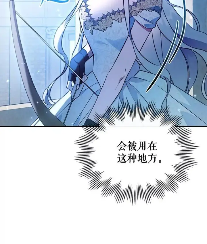 漫画《满级公女今天也很无聊》68.订婚仪式第87张图