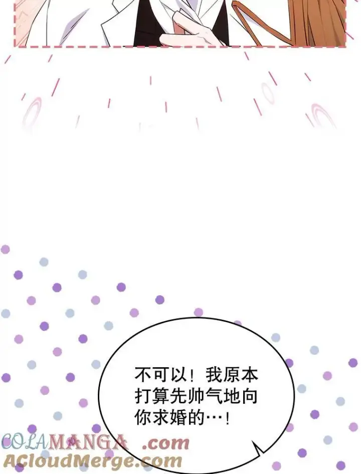 漫画《满级公女今天也很无聊》68.订婚仪式第9张图