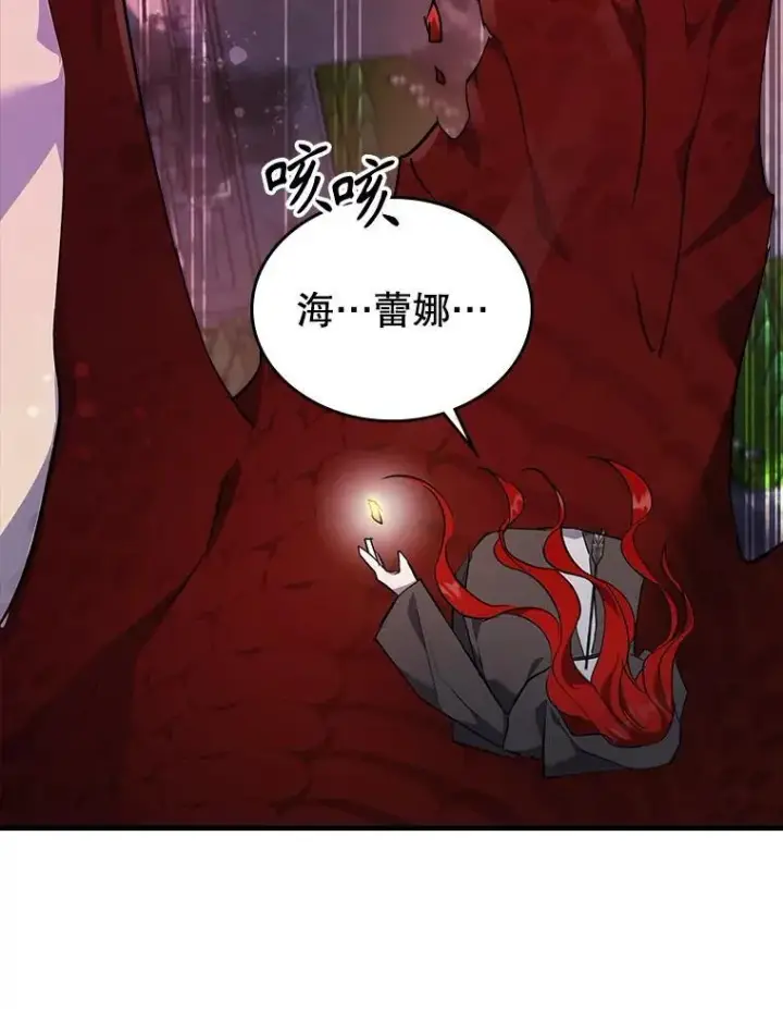 漫画《满级公女今天也很无聊》68.订婚仪式第95张图