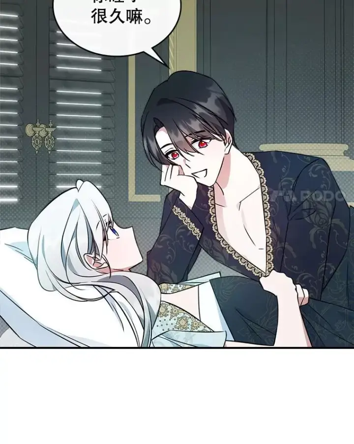 漫画《满级公女今天也很无聊》69.共度余生（完）第104张图