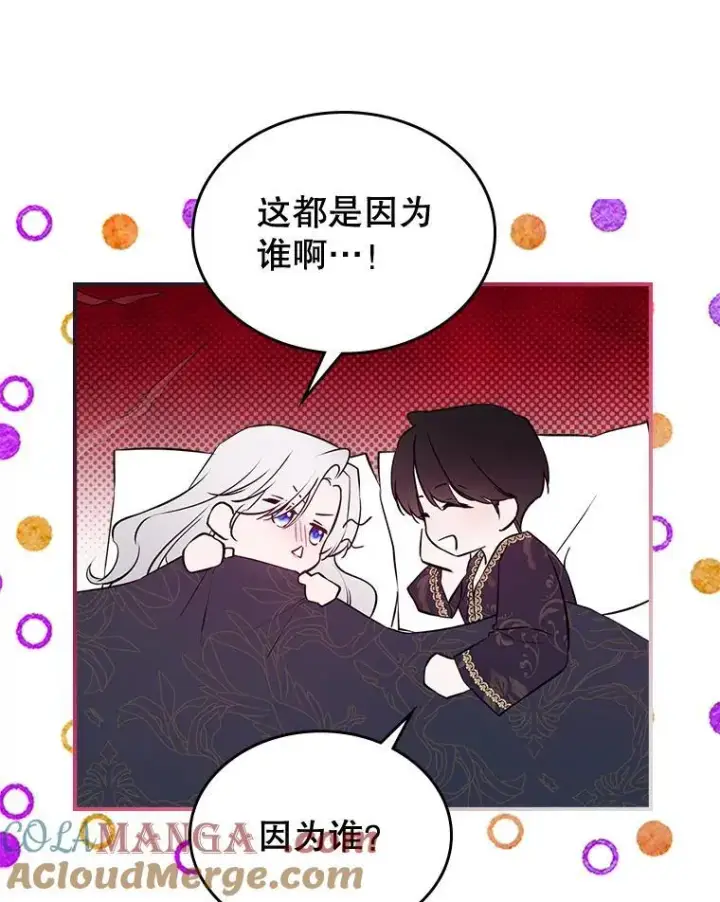 漫画《满级公女今天也很无聊》69.共度余生（完）第105张图