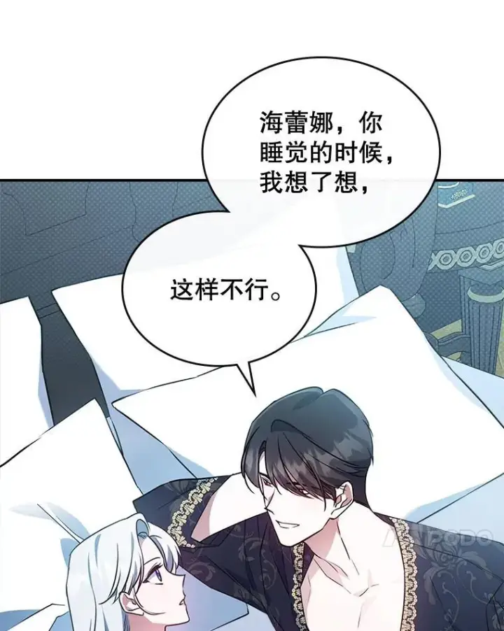 漫画《满级公女今天也很无聊》69.共度余生（完）第107张图