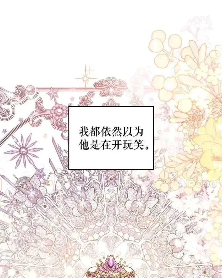漫画《满级公女今天也很无聊》69.共度余生（完）第114张图