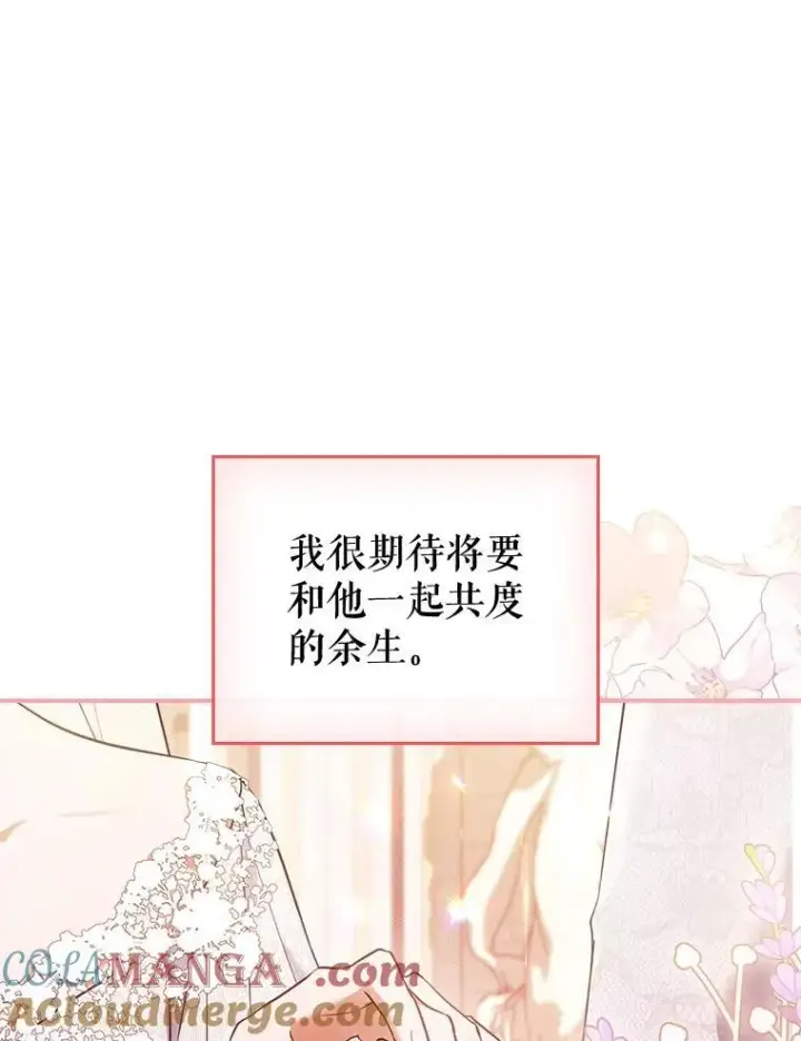 漫画《满级公女今天也很无聊》69.共度余生（完）第125张图