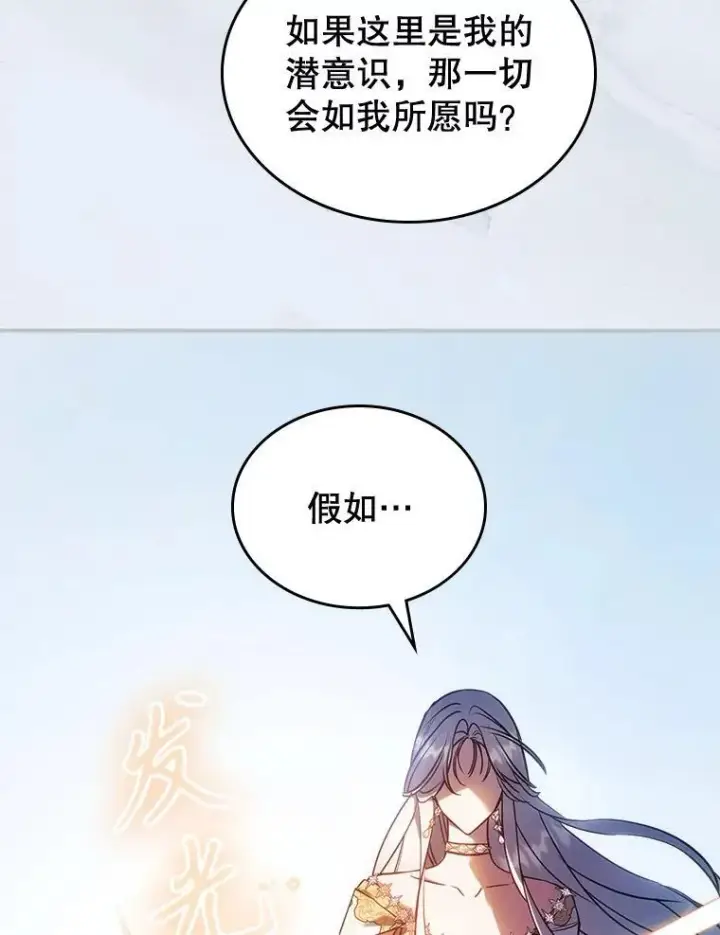 漫画《满级公女今天也很无聊》69.共度余生（完）第2张图