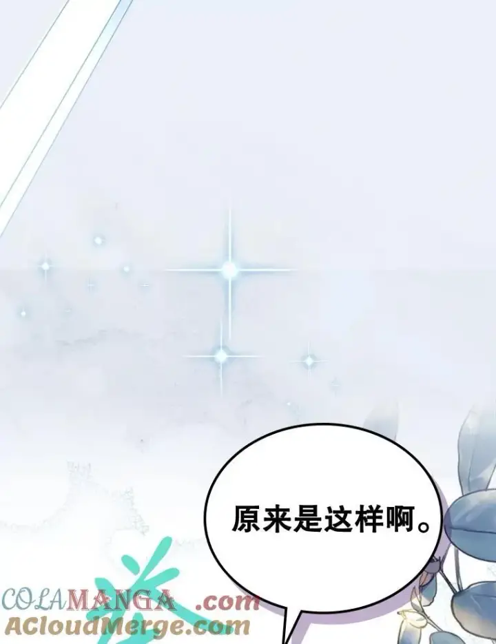 漫画《满级公女今天也很无聊》69.共度余生（完）第5张图