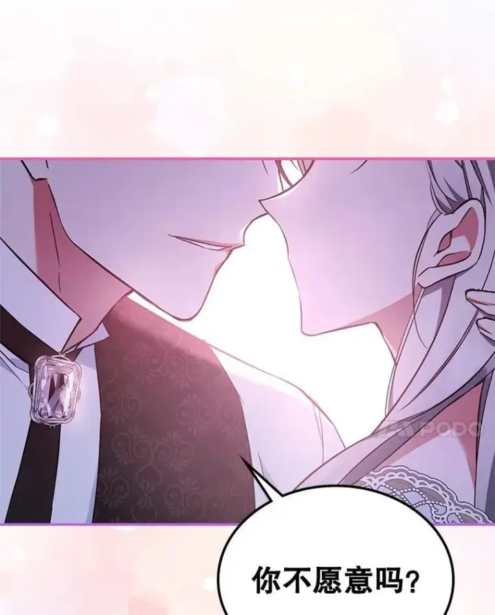 漫画《满级公女今天也很无聊》69.共度余生（完）第50张图