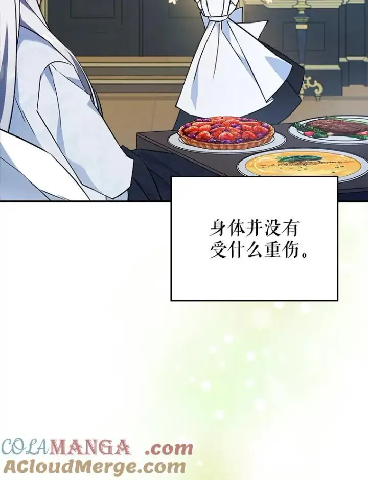漫画《满级公女今天也很无聊》69.共度余生（完）第69张图
