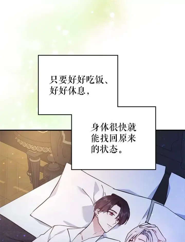 漫画《满级公女今天也很无聊》69.共度余生（完）第70张图
