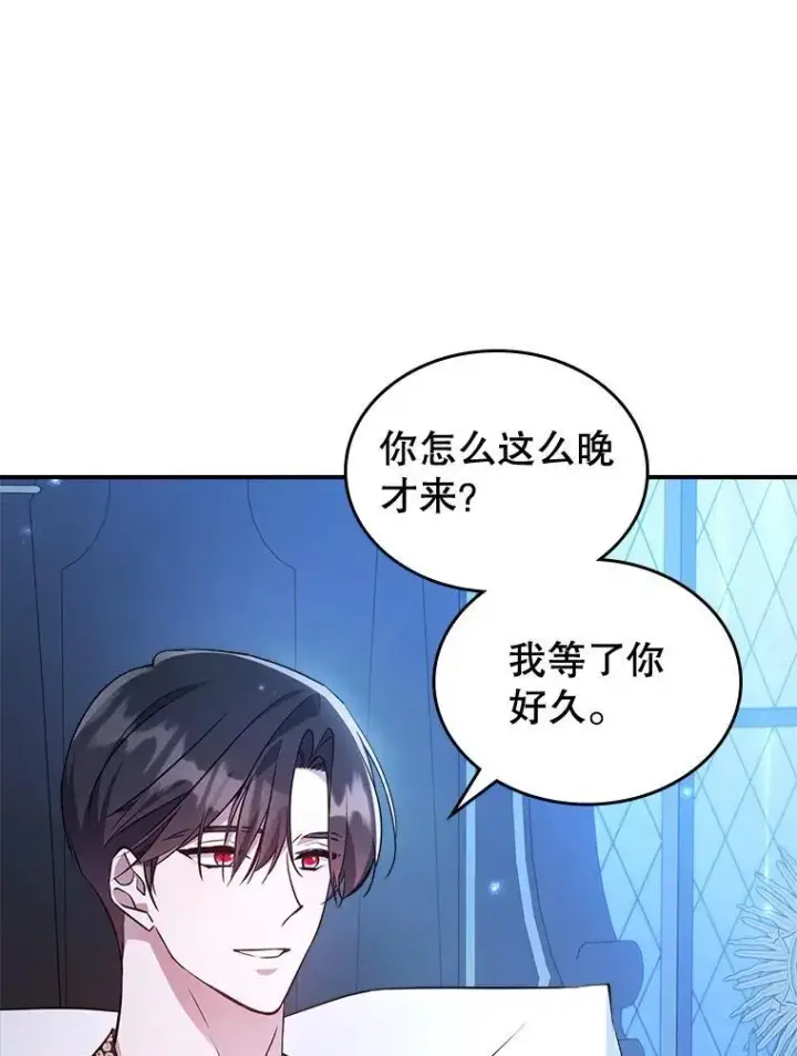 漫画《满级公女今天也很无聊》69.共度余生（完）第76张图