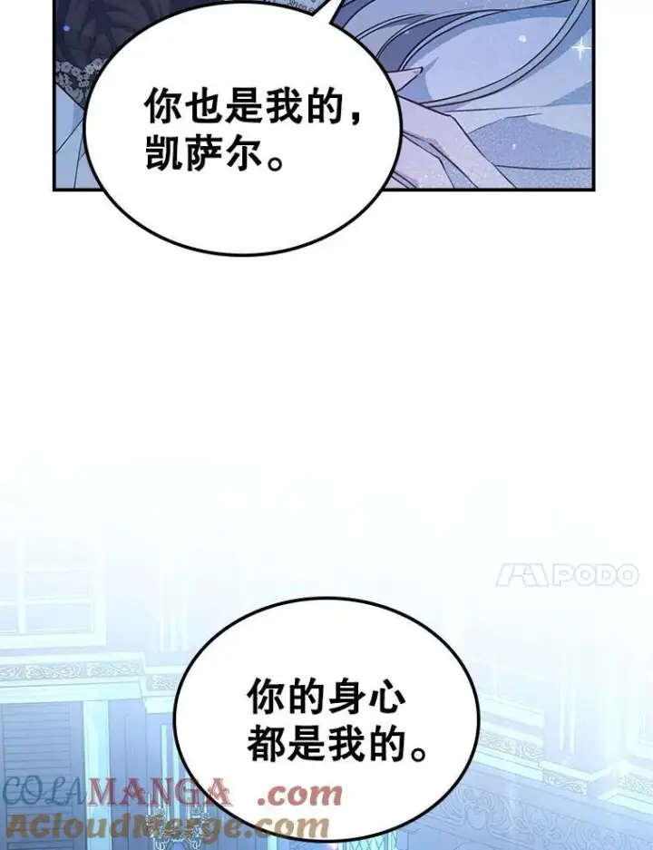 漫画《满级公女今天也很无聊》69.共度余生（完）第97张图