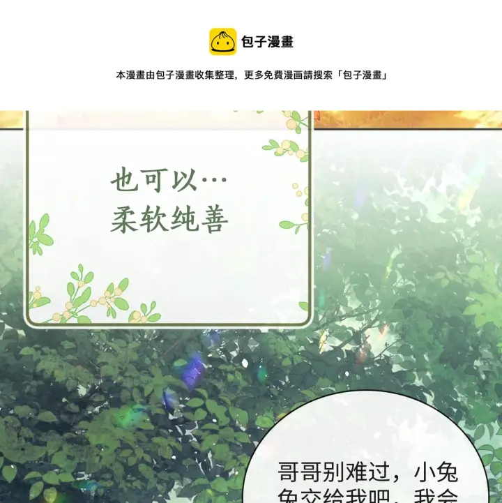 漫画《满级绿茶穿成小可怜》序  小绿茶公主的打开方式——第13张图