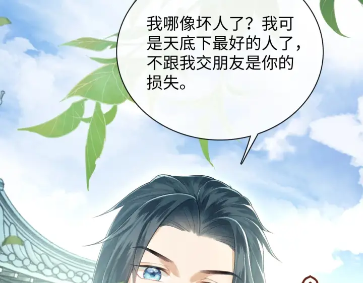 漫画《满级绿茶穿成小可怜》序  小绿茶公主的打开方式——第20张图