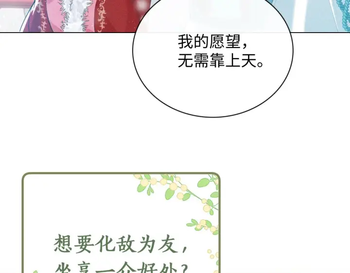 漫画《满级绿茶穿成小可怜》序  小绿茶公主的打开方式——第32张图