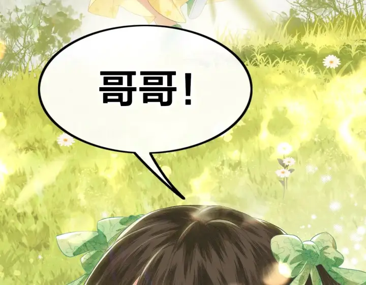漫画《满级绿茶穿成小可怜》序  小绿茶公主的打开方式——第7张图