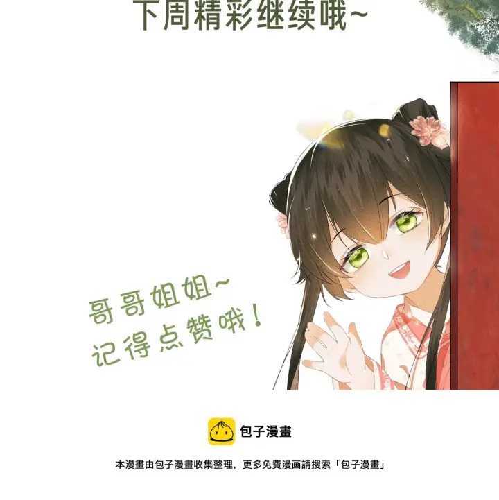 漫画《满级绿茶穿成小可怜》第10话 攻略长公主第101张图
