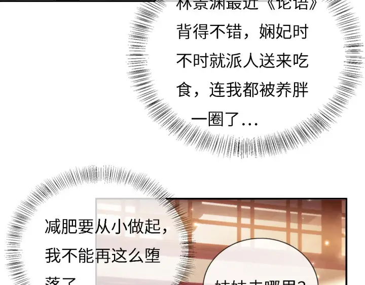 漫画《满级绿茶穿成小可怜》第10话 攻略长公主第14张图