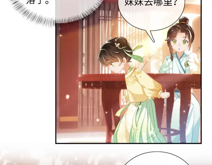 漫画《满级绿茶穿成小可怜》第10话 攻略长公主第15张图